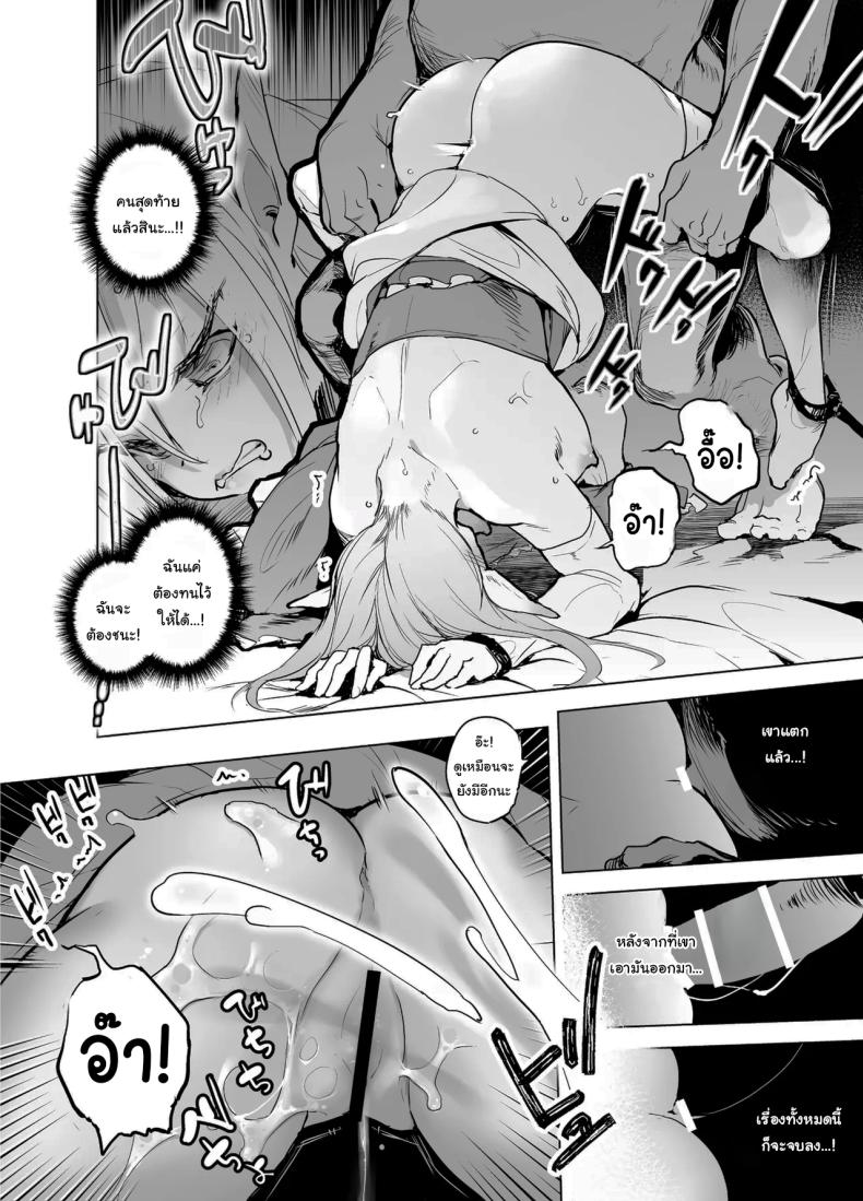 เจรจาสันติกับชาวเอลฟ์ ภาพ 16