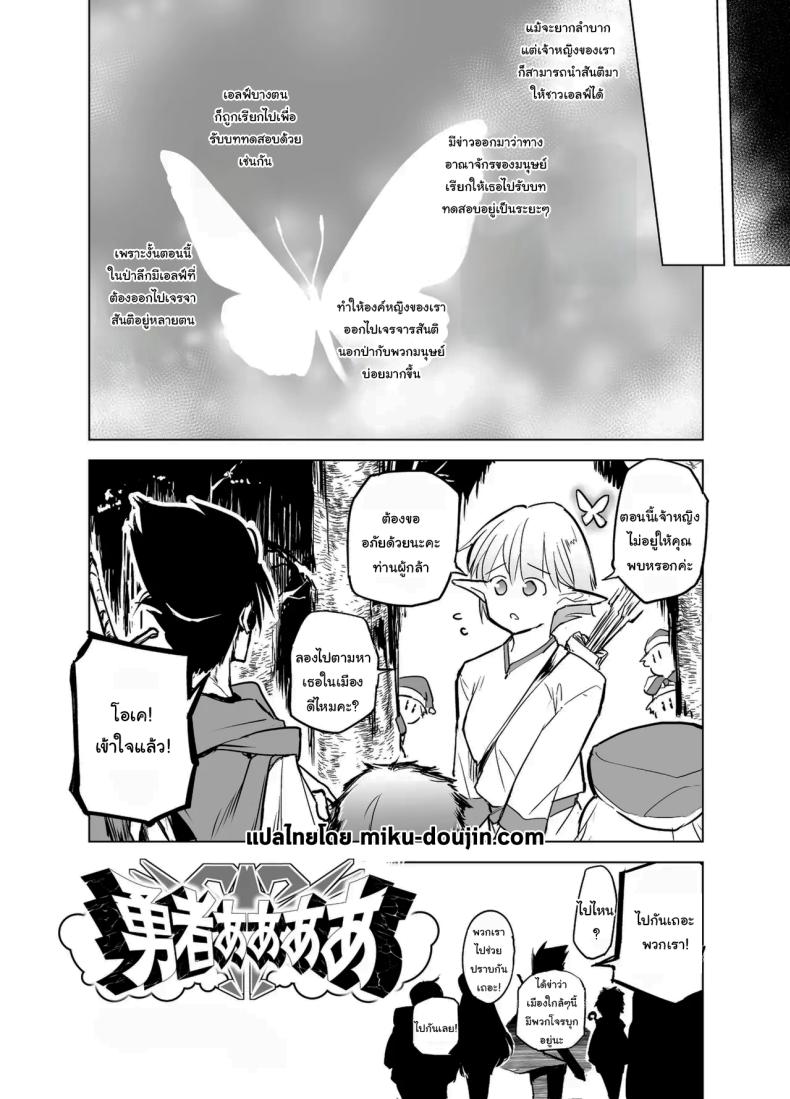 เจรจาสันติกับชาวเอลฟ์ ภาพ 20