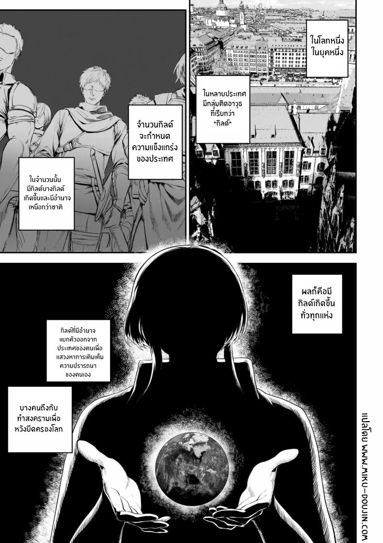 เรื่องราวของกิลด์วัลคีเรีย ภาพ 1
