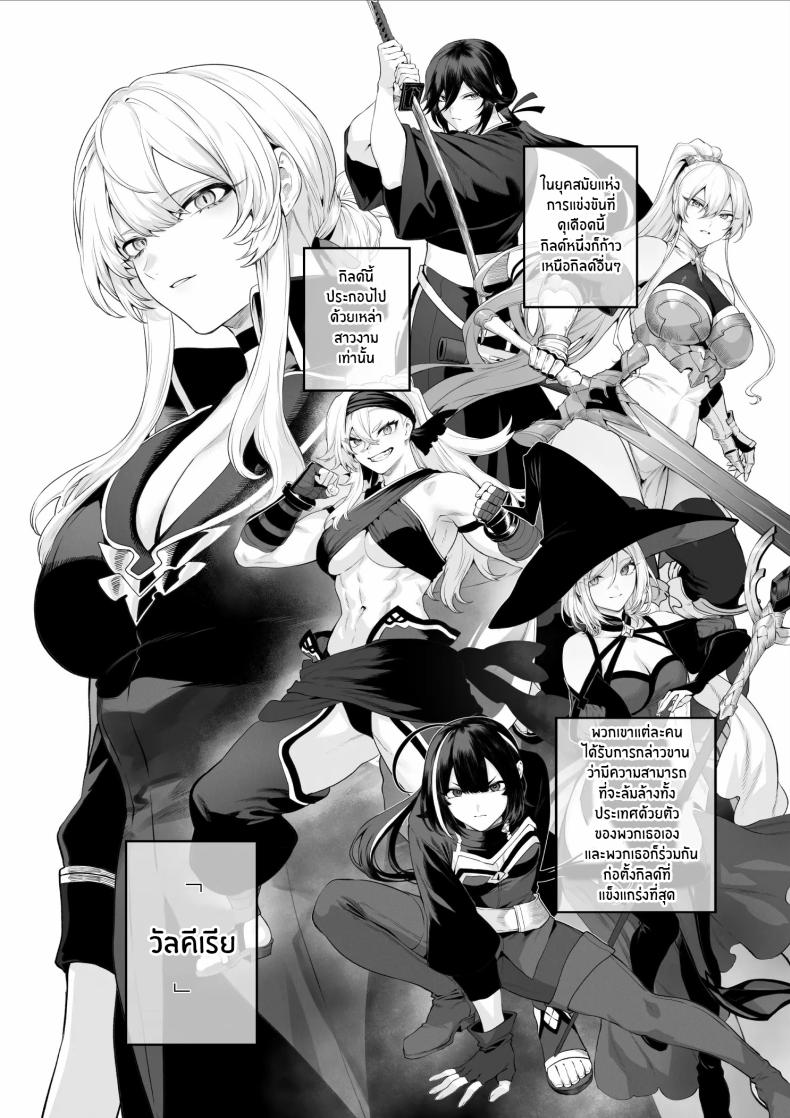 เรื่องราวของกิลด์วัลคีเรีย ภาพ 2