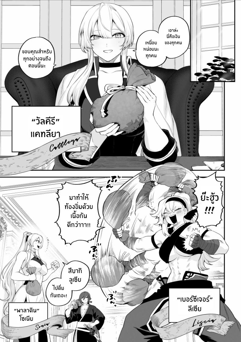 เรื่องราวของกิลด์วัลคีเรีย ภาพ 3