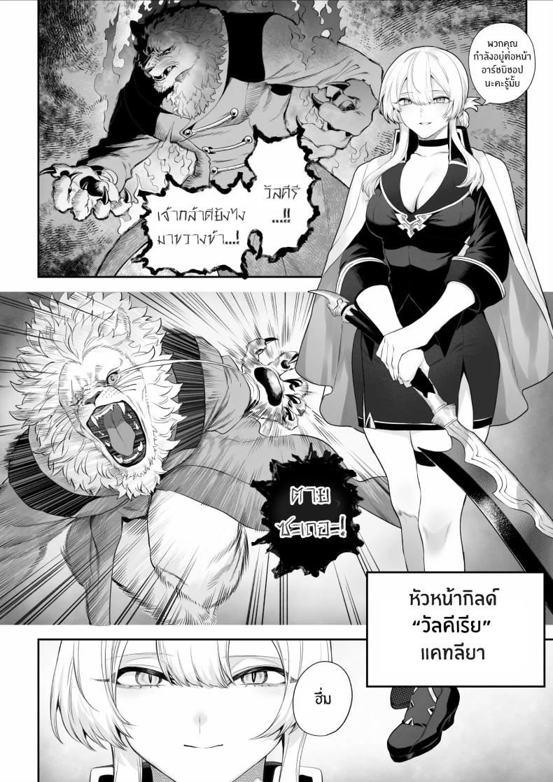 เรื่องราวของกิลด์วัลคีเรีย ภาพ 16