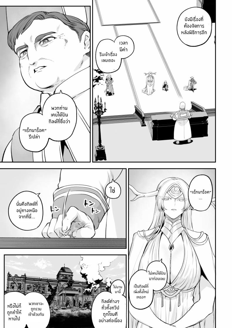 เรื่องราวของกิลด์วัลคีเรีย ภาพ 25