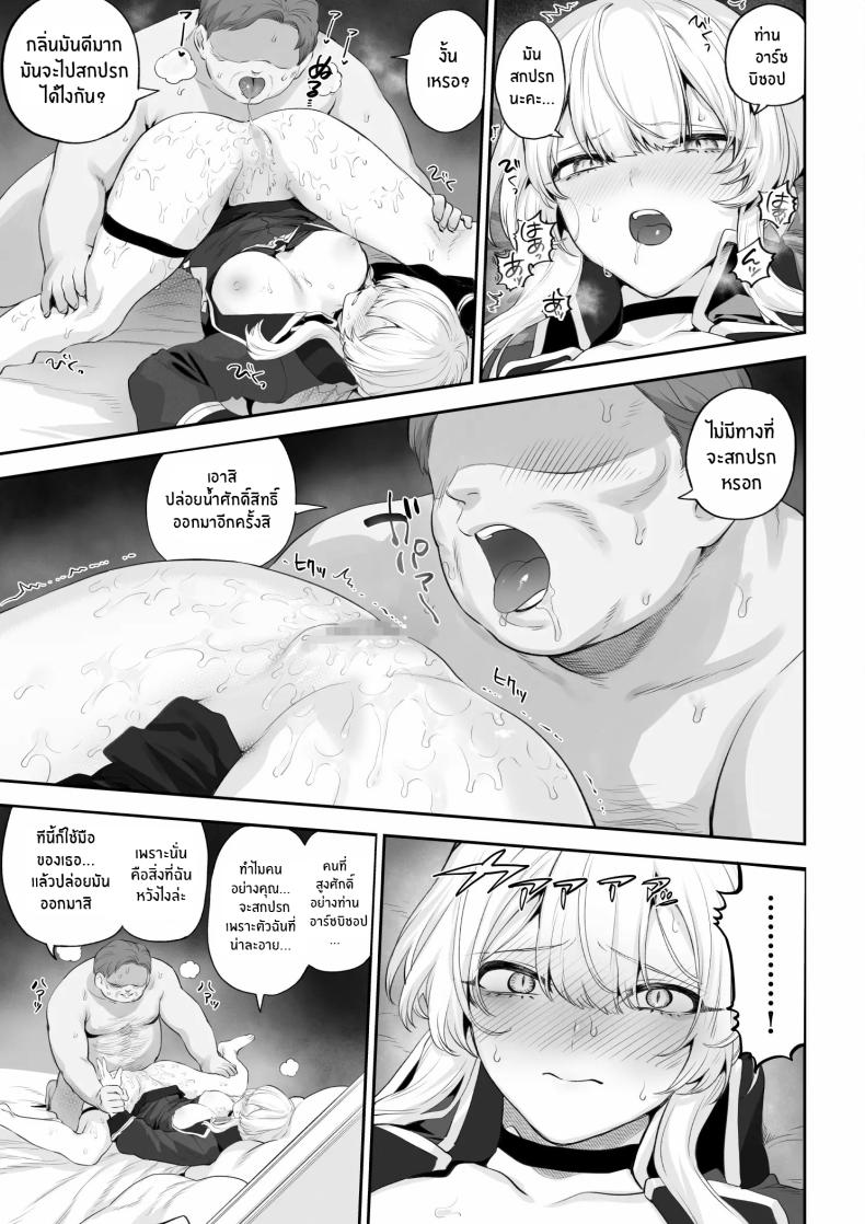เรื่องราวของกิลด์วัลคีเรีย ภาพ 59