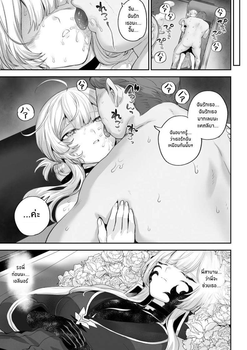 เรื่องราวของกิลด์วัลคีเรีย ภาพ 113
