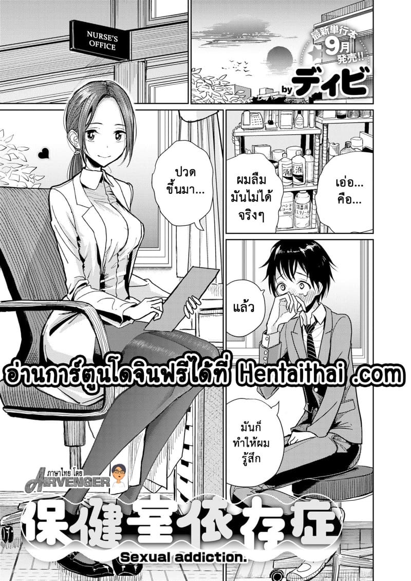 อ่านโดจิน ห้องพยาบาลคลายหงี่ แปลไทย