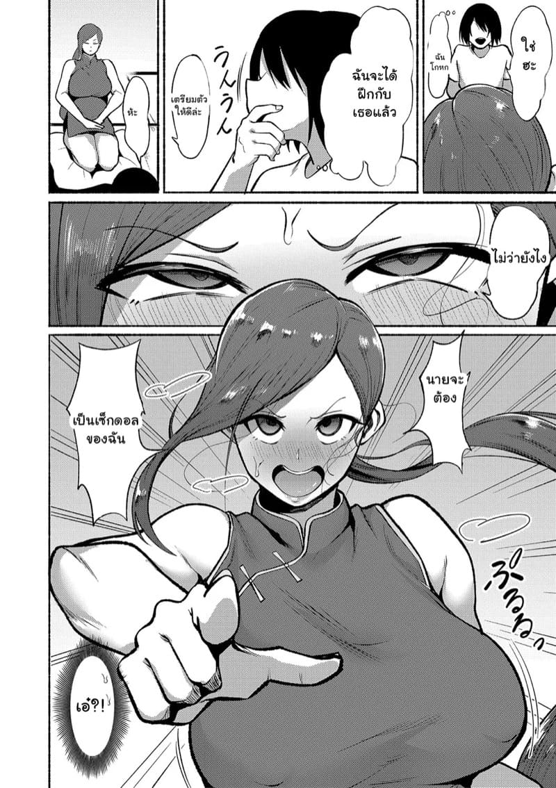 เกมแห่งเซ็ก ภาพ 3