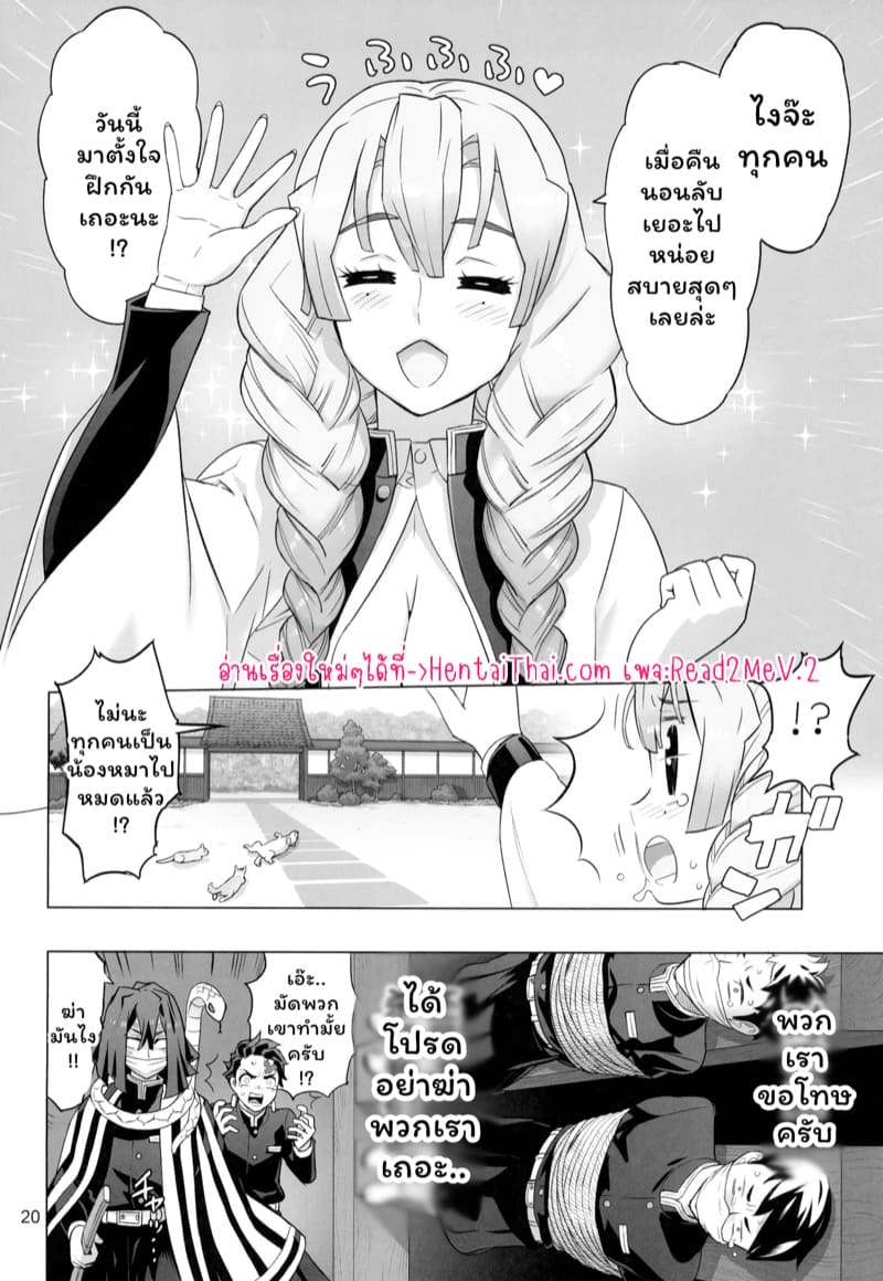 ตอนเช้าเป็นครูตอนดึกโดนเล่น ภาพ 18