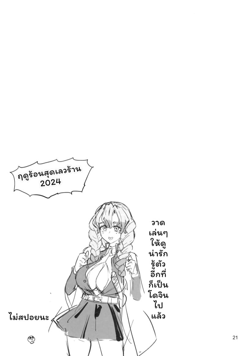 ตอนเช้าเป็นครูตอนดึกโดนเล่น ภาพ 20