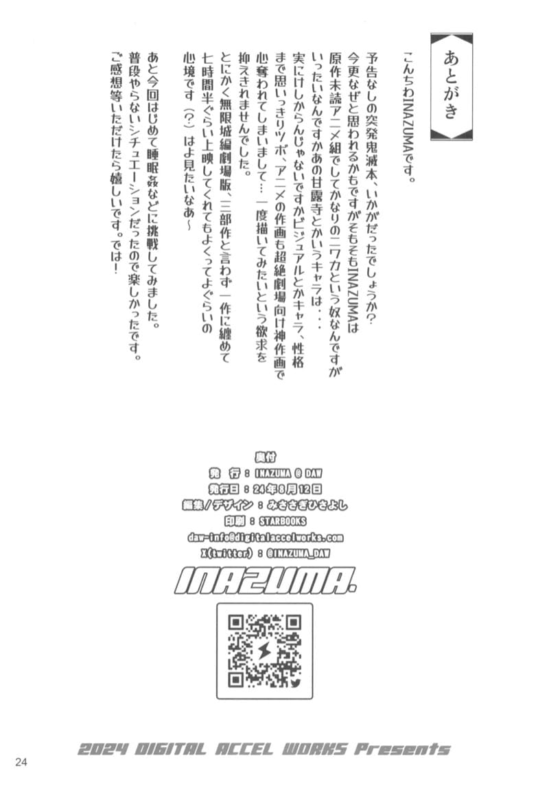 ตอนเช้าเป็นครูตอนดึกโดนเล่น ภาพ 23