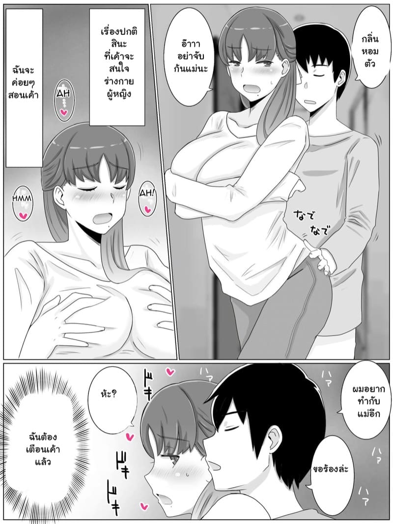 สิ่งที่แม่อยากทำกับแม่ 2 จบ ภาพ 2