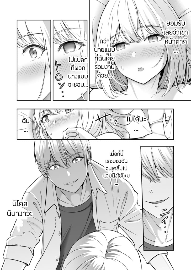 ของขวัญเพื่อเธอ 10.2 ภาพ 3