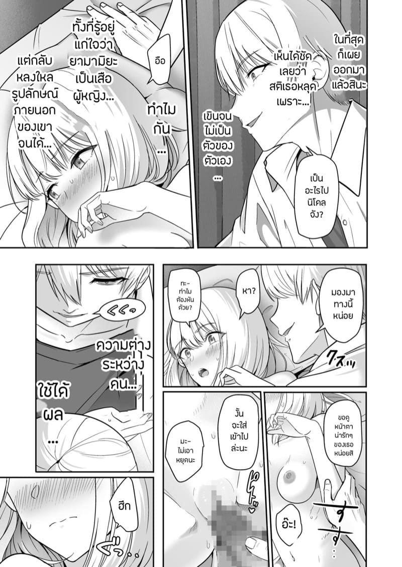 ของขวัญเพื่อเธอ 10.2 ภาพ 4