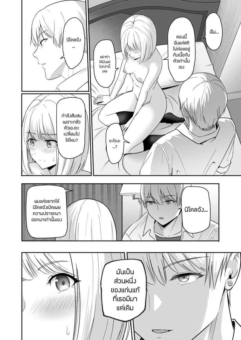 ของขวัญเพื่อเธอ 10.2 ภาพ 7