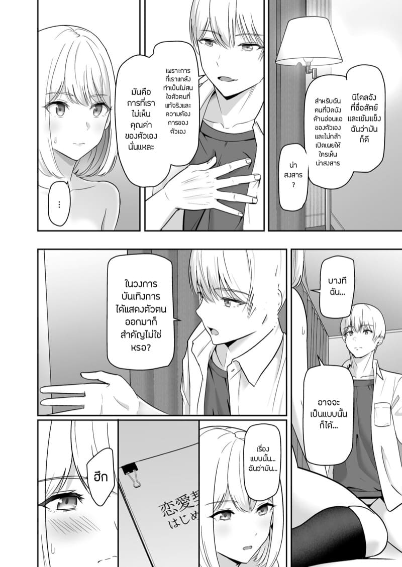 ของขวัญเพื่อเธอ 10.2 ภาพ 9