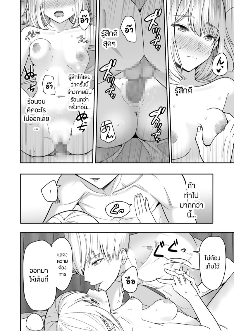 ของขวัญเพื่อเธอ 10.2 ภาพ 17