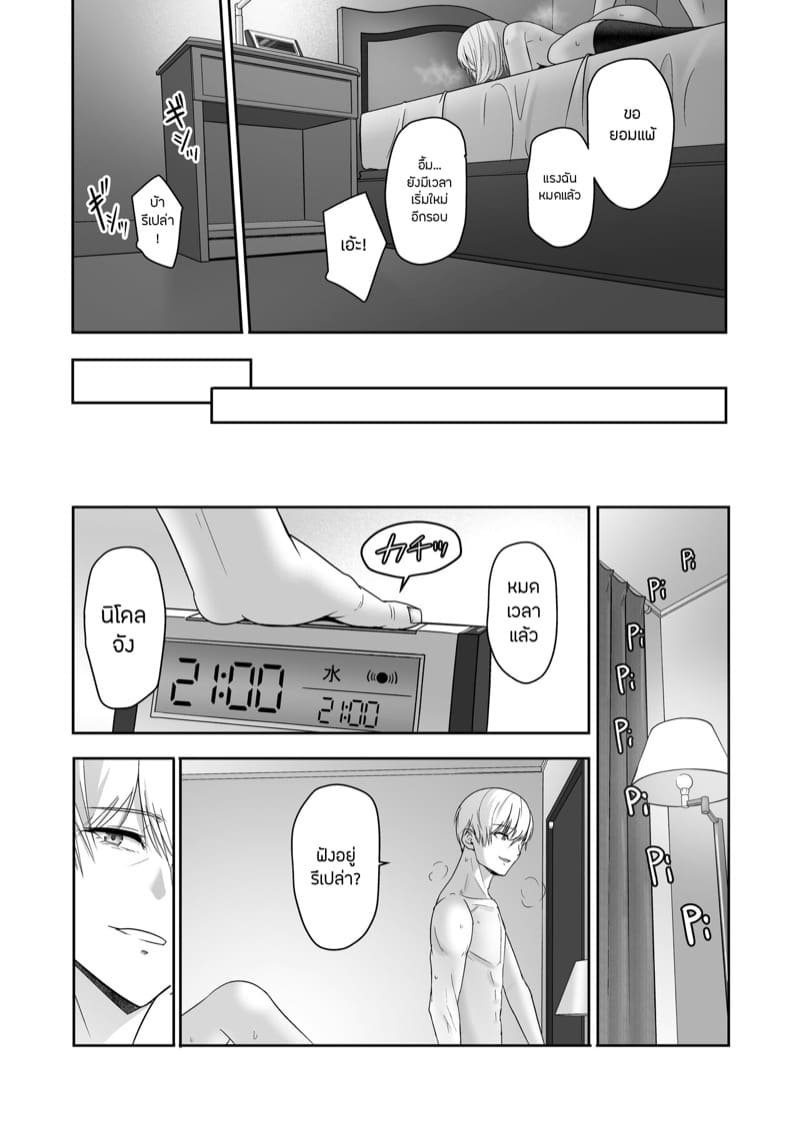 ของขวัญเพื่อเธอ 10.2 ภาพ 38
