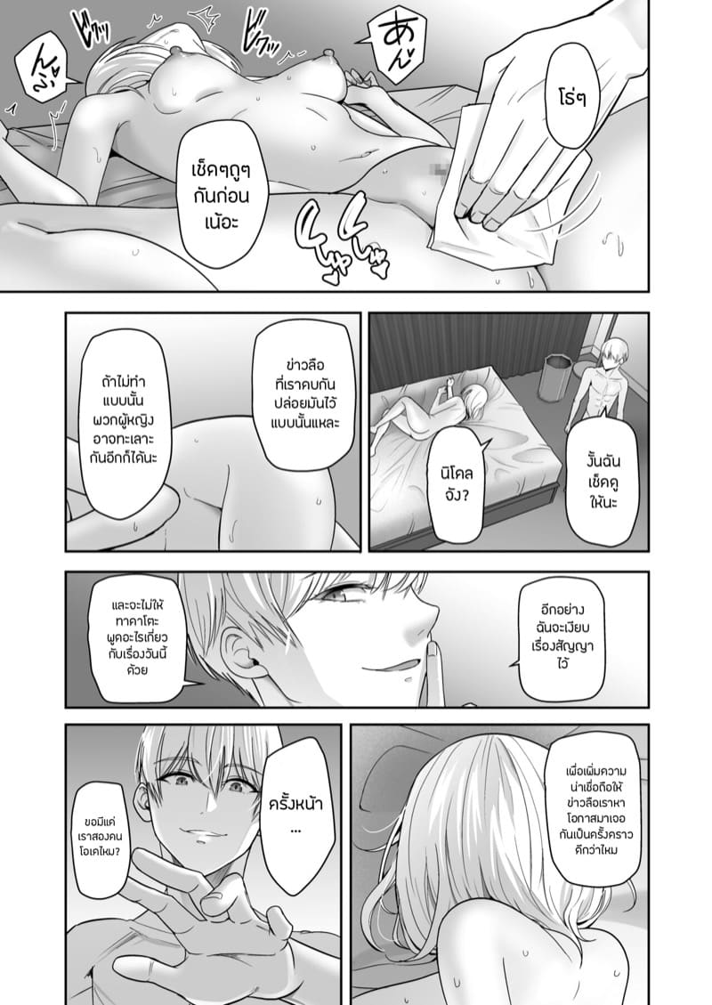 ของขวัญเพื่อเธอ 10.2 ภาพ 40