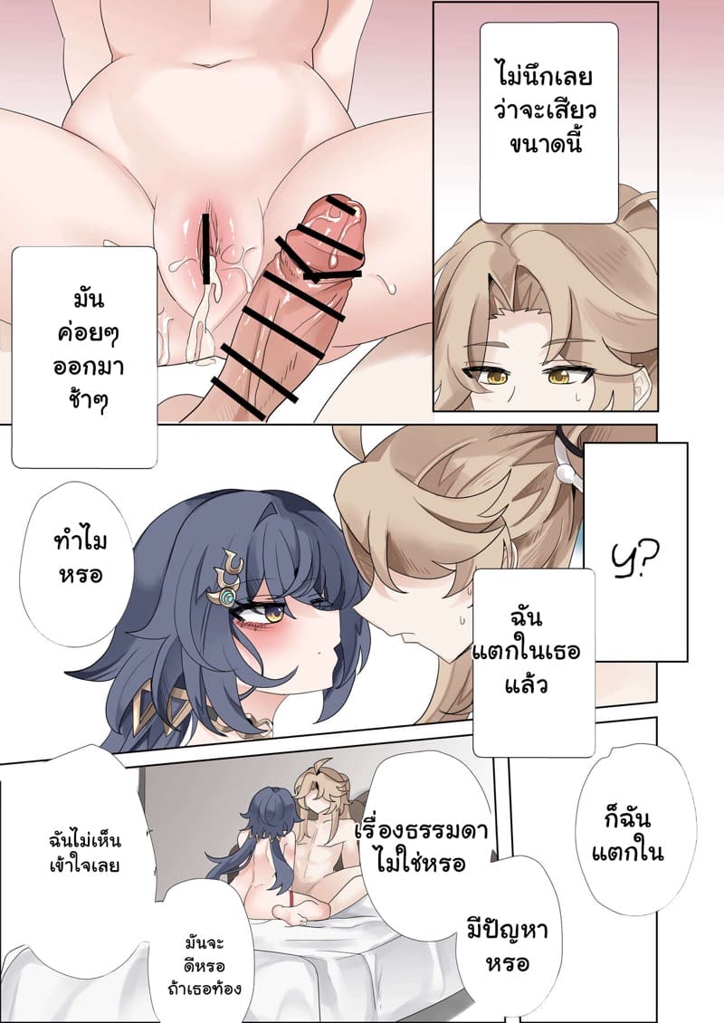 ถ้าไม่อยากแพ้ มาแก้ผ้าสู้ 2 จบ ภาพ 9