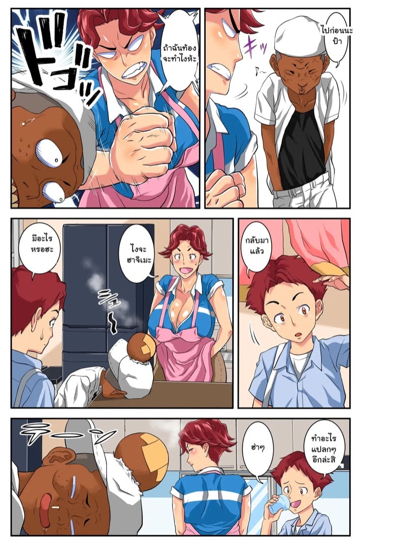 ป้าฮะ ผมทนไม่ไหวแล้ว 1 ภาพ 14