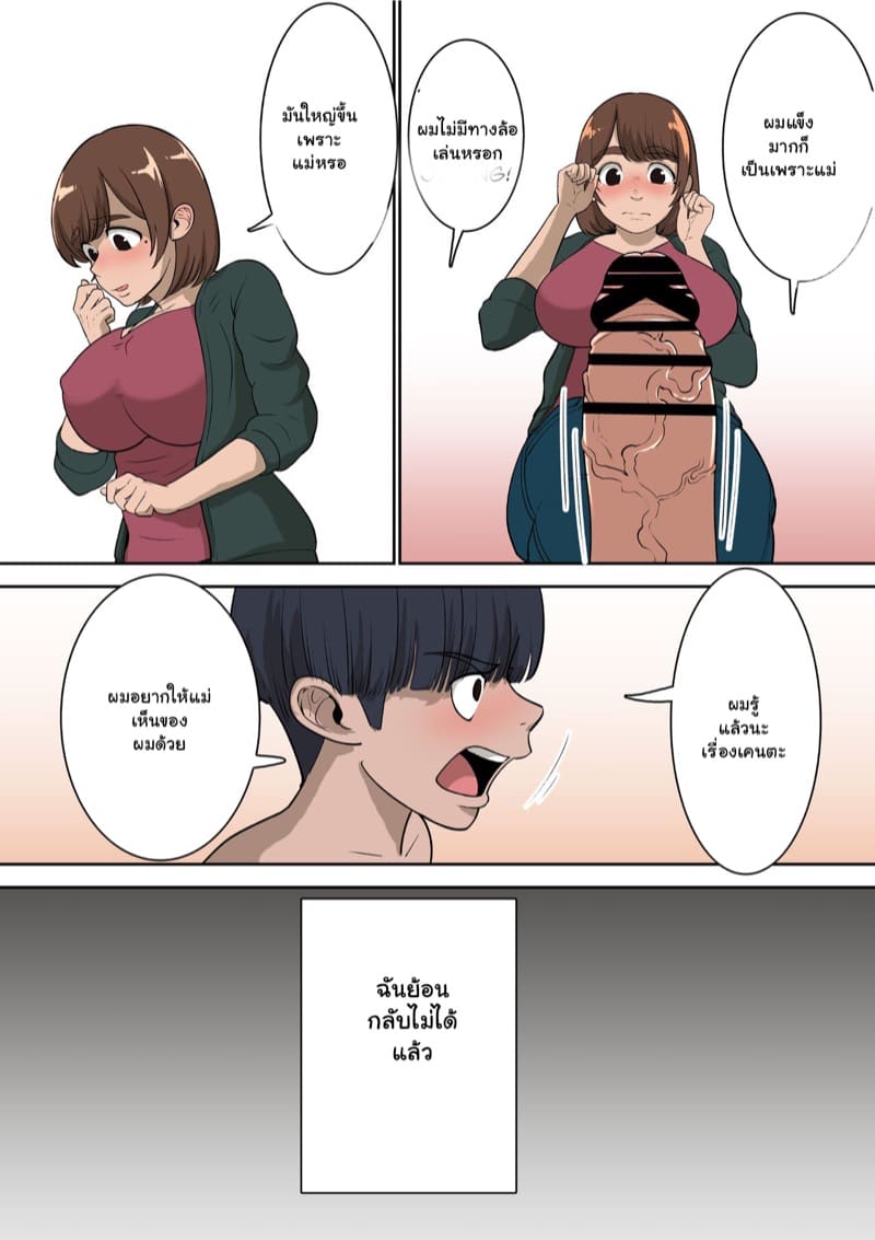 ผมตัดเพื่อนเพราะเรื่องนี้ 2 จบ ภาพ 2