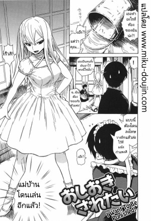 โดจิน ผมอยากโดนลงโทษครับ! แนว maid แปลไทย