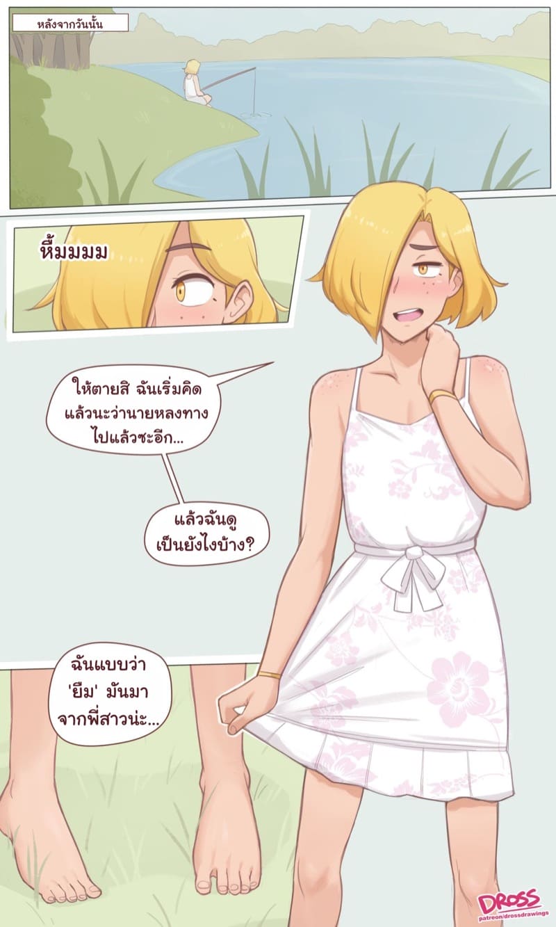 เสร็จไปพร้อมกันกับฉัน ภาพ 7