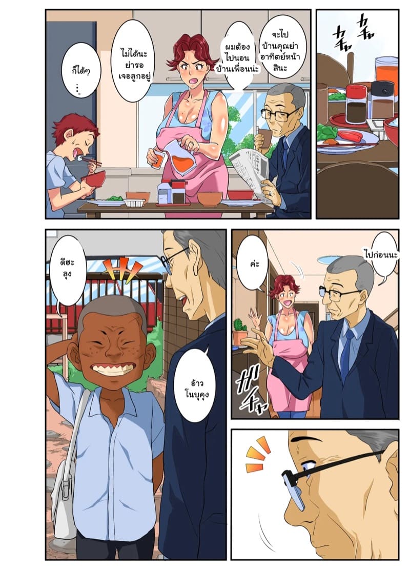 ป้าฮะ ผมทนไม่ไหวแล้ว 2 จบ ภาพ 22