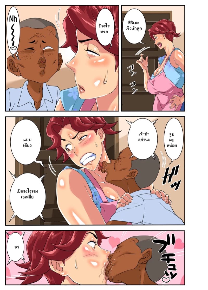 ป้าฮะ ผมทนไม่ไหวแล้ว 2 จบ ภาพ 23