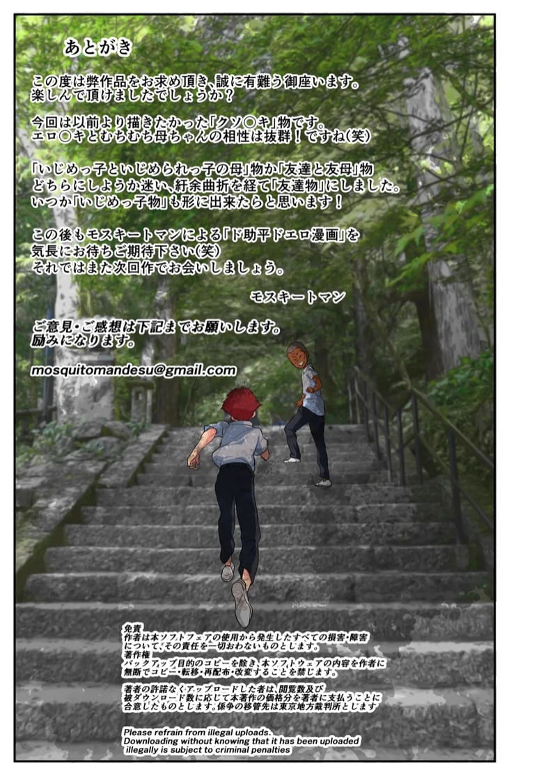 ป้าฮะ ผมทนไม่ไหวแล้ว 2 จบ ภาพ 25