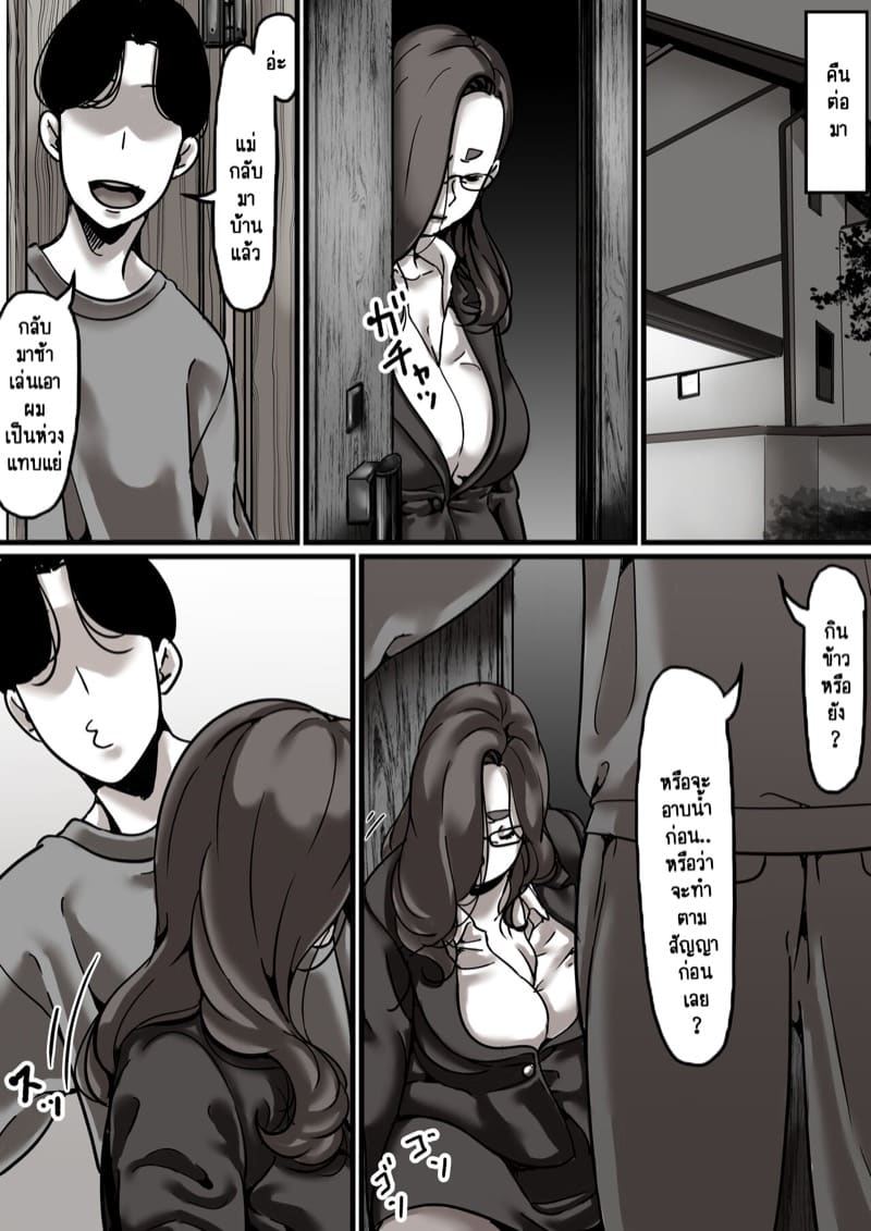 นี่คือเวลาแห่งการแก้แค้นผู้เป็นแม่ของผม 5.1 ภาพ 20