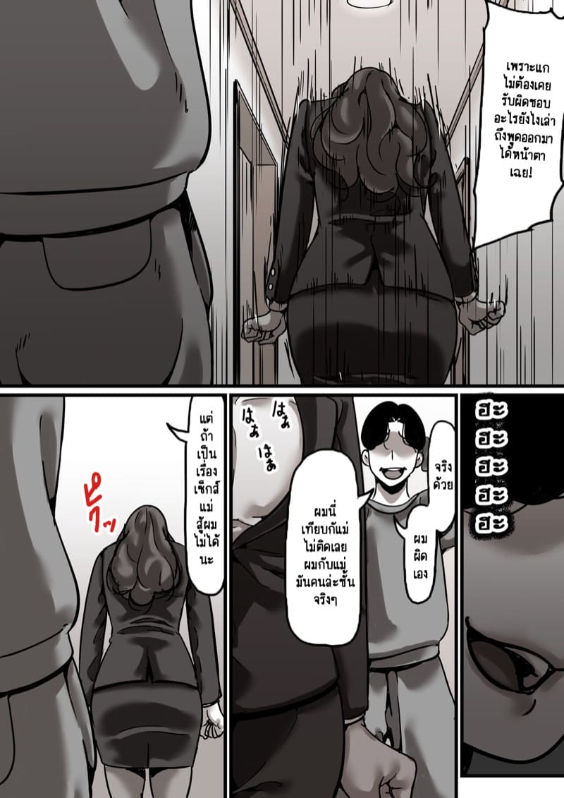 นี่คือเวลาแห่งการแก้แค้นผู้เป็นแม่ของผม 5.1 ภาพ 22
