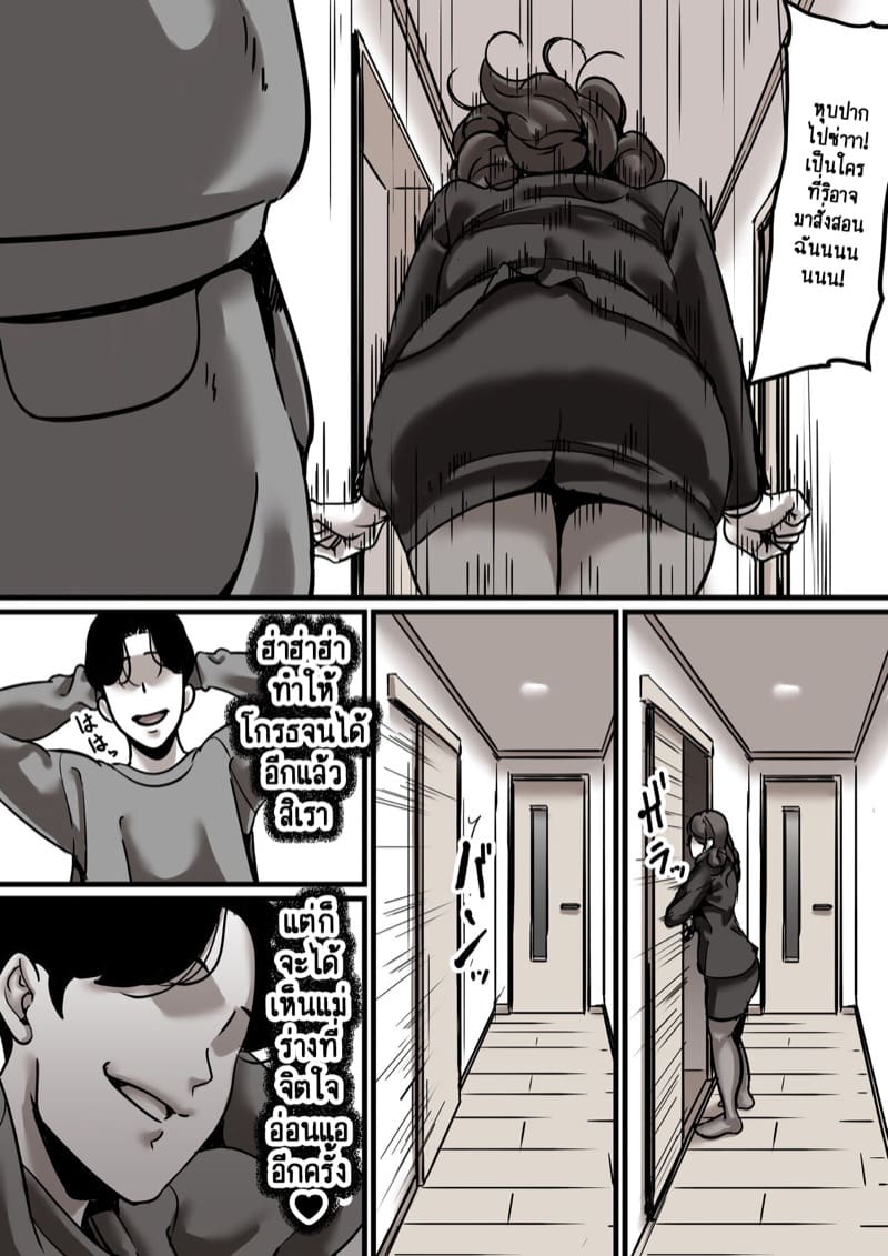 นี่คือเวลาแห่งการแก้แค้นผู้เป็นแม่ของผม 5.1 ภาพ 24
