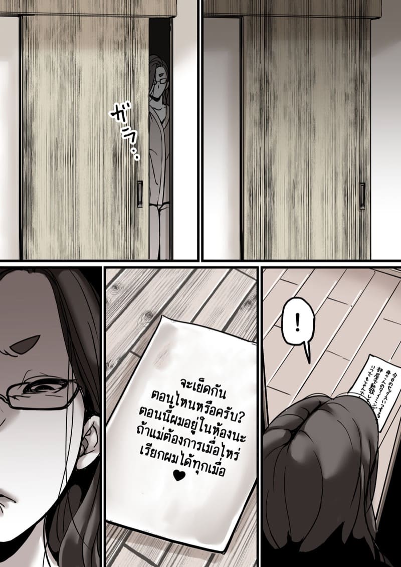 นี่คือเวลาแห่งการแก้แค้นผู้เป็นแม่ของผม 5.1 ภาพ 25