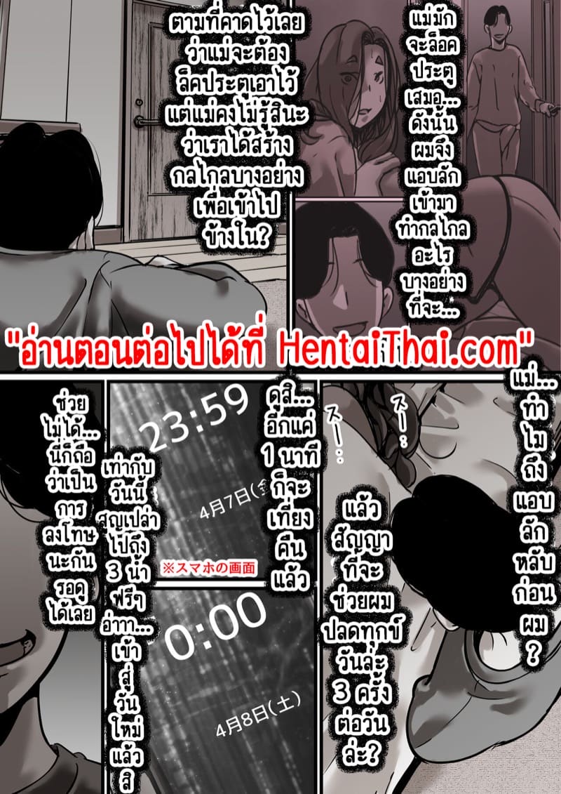 นี่คือเวลาแห่งการแก้แค้นผู้เป็นแม่ของผม 5.1 ภาพ 28