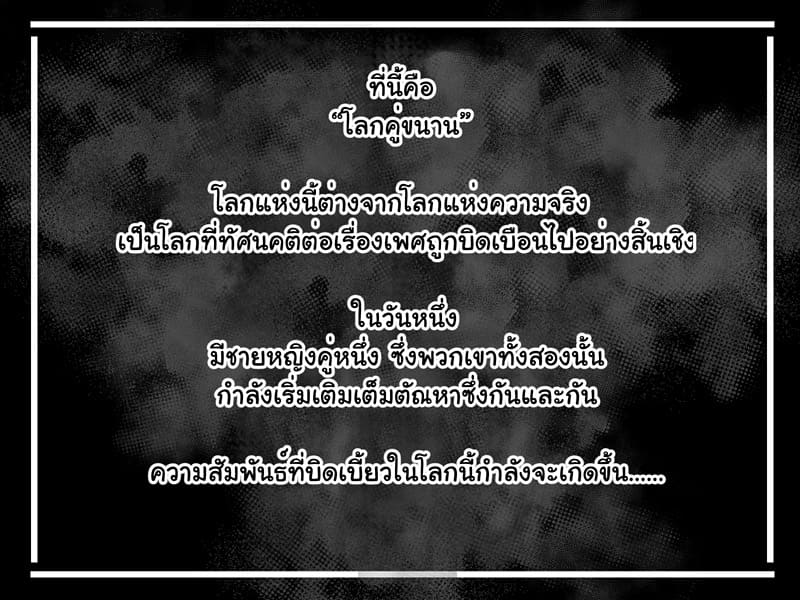 ราคะที่บิดเบี้ยว ภาพ 1
