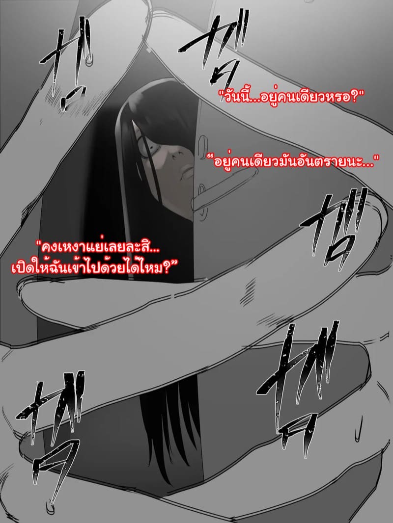 ราคะที่บิดเบี้ยว ภาพ 27
