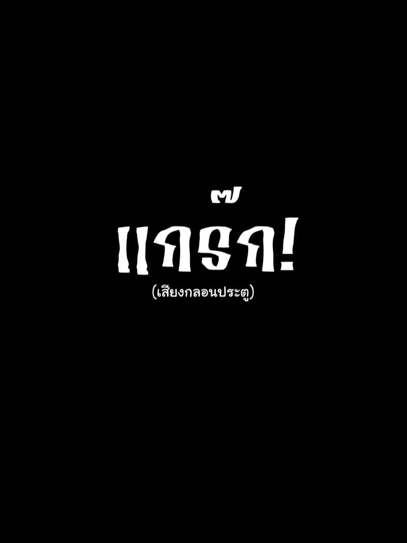 ราคะที่บิดเบี้ยว ภาพ 32
