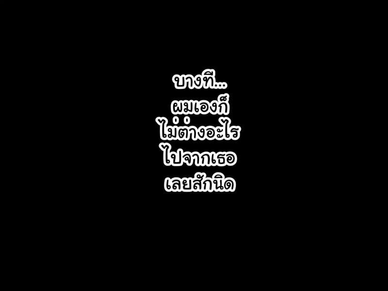 ราคะที่บิดเบี้ยว ภาพ 145