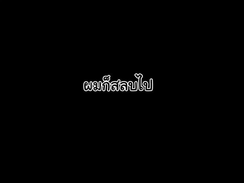 ราคะที่บิดเบี้ยว ภาพ 180