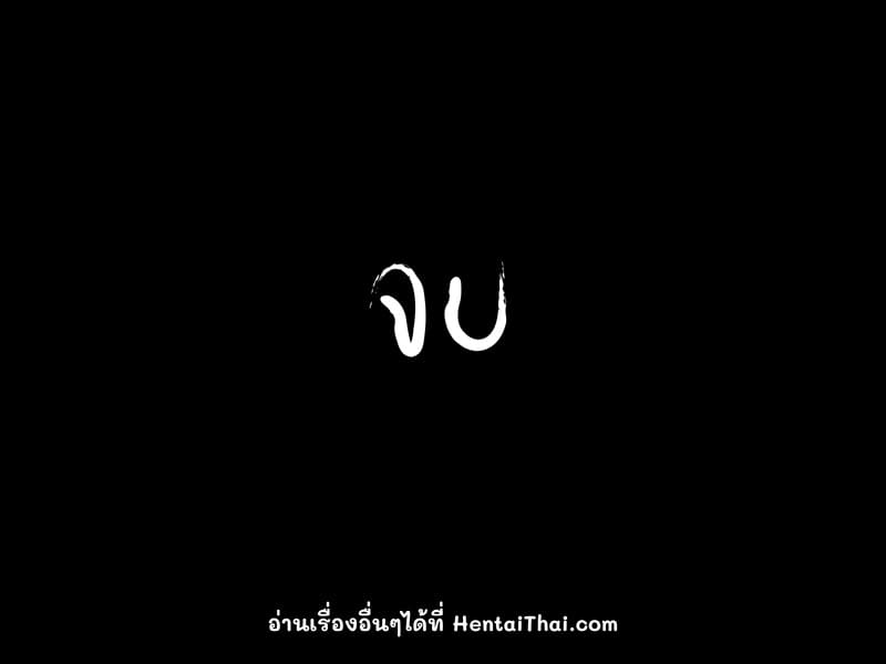 ราคะที่บิดเบี้ยว ภาพ 194