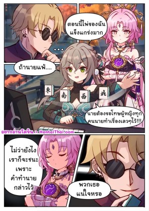 โดจิน ผู้แพ้ต้องโดนเกมลงทัณฑ์ แนว color แปลไทย