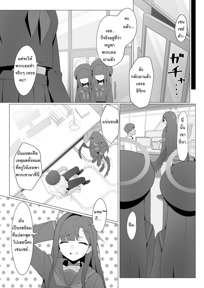 เธอแน่ใจแล้วเหรอว่าอยากจะยกย่องรุ่นพี่อย่างฉันเป็นแบบอย่าง? ภาพ 2