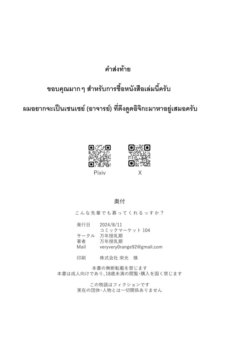 เธอแน่ใจแล้วเหรอว่าอยากจะยกย่องรุ่นพี่อย่างฉันเป็นแบบอย่าง? ภาพ 21