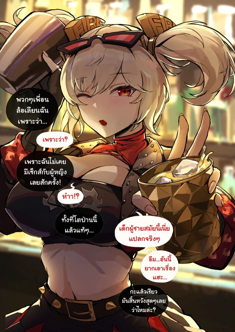 เดี๋ยวเบิร์นนิสจัดการให้ ภาพ 1