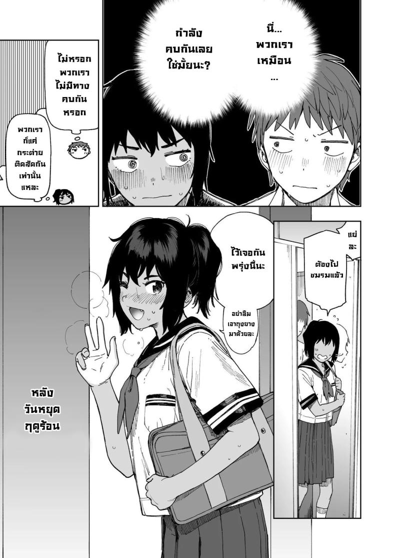 คู่ซึนคู่ซี้ ภาพ 3