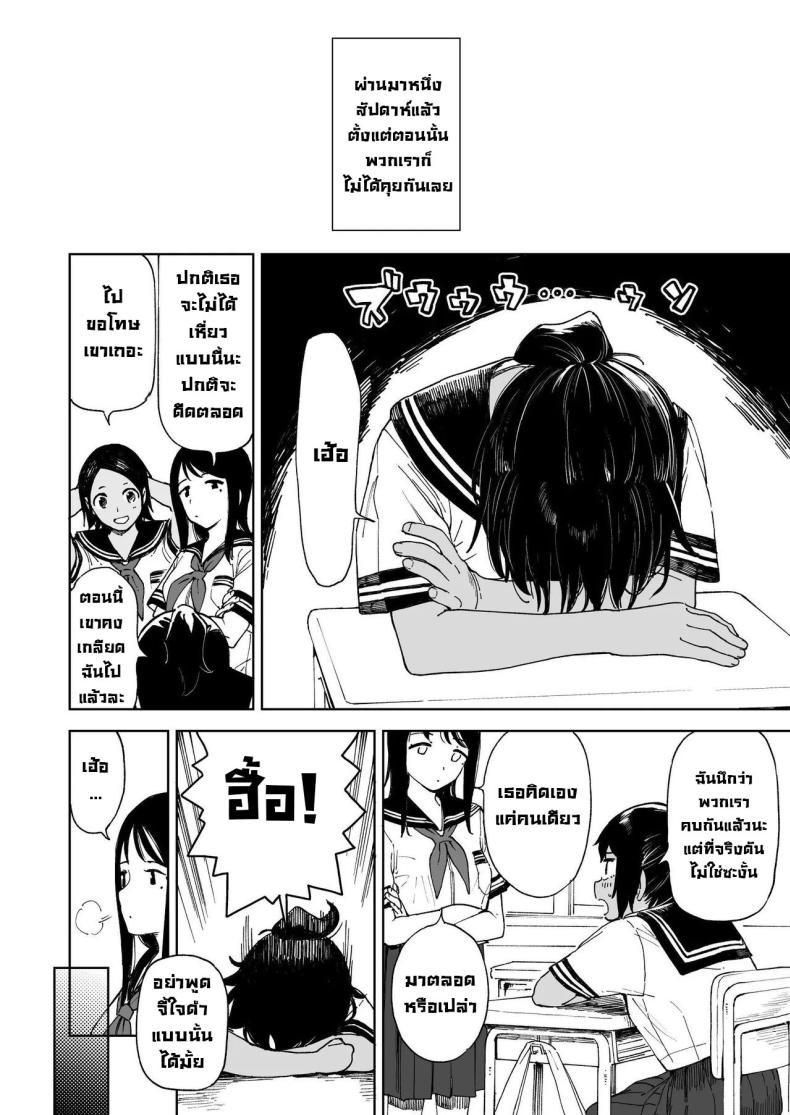 คู่ซึนคู่ซี้ ภาพ 8