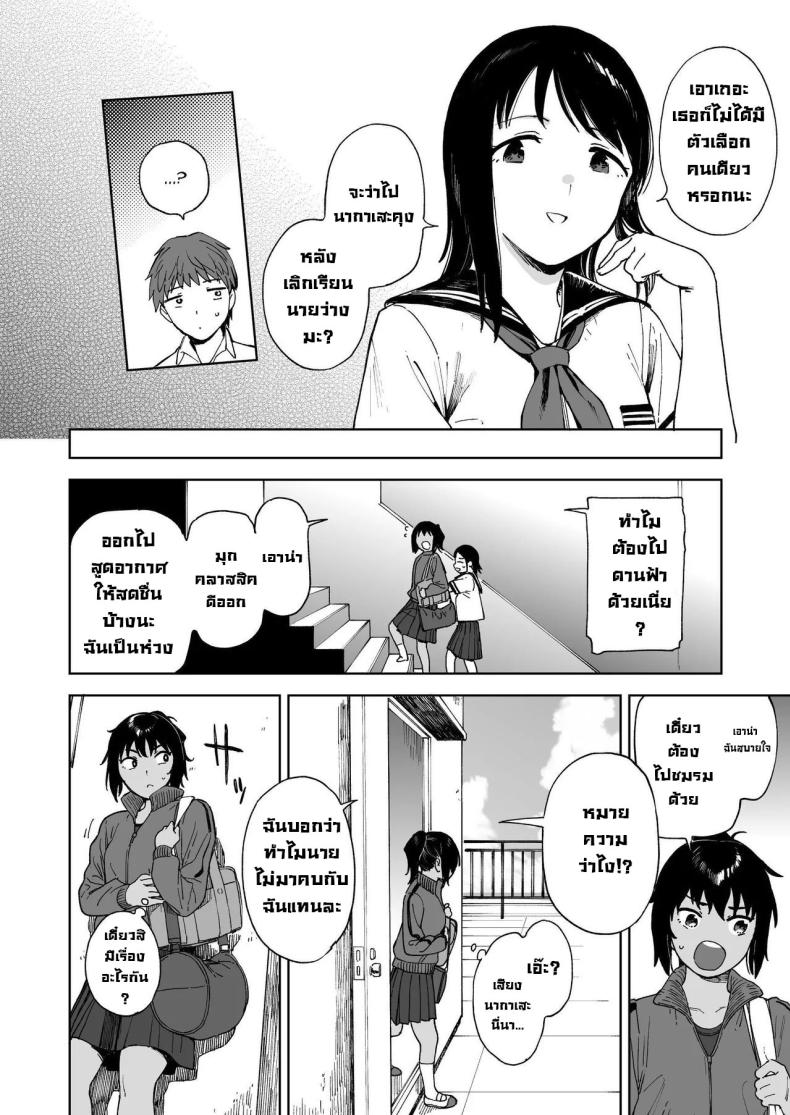 คู่ซึนคู่ซี้ ภาพ 10