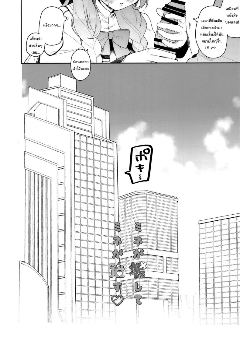 ฉันจะดูแลเซนเซย์เองค่ะ ภาพ 2