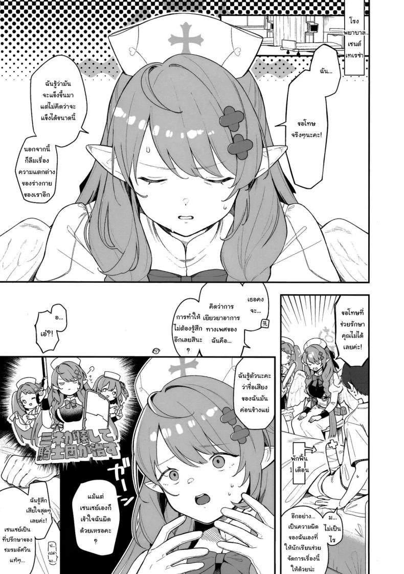 ฉันจะดูแลเซนเซย์เองค่ะ ภาพ 3